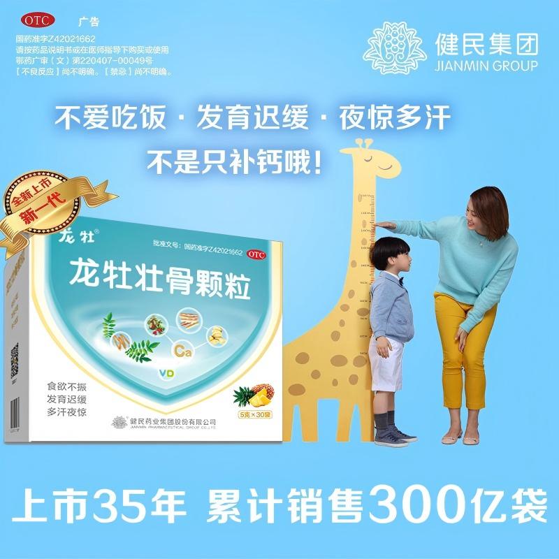 【龙牡】龙牡壮骨颗粒5g*30袋/盒