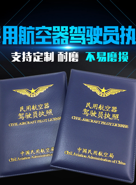 通用民用航空器驾驶员执照皮套外壳封面烫金蓝色保护卡套封皮定制