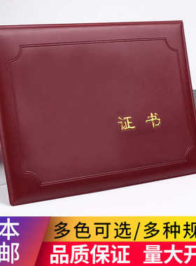 高档A4保护套新款横版荣誉奖状外壳结业封面封皮套16k可定制logo