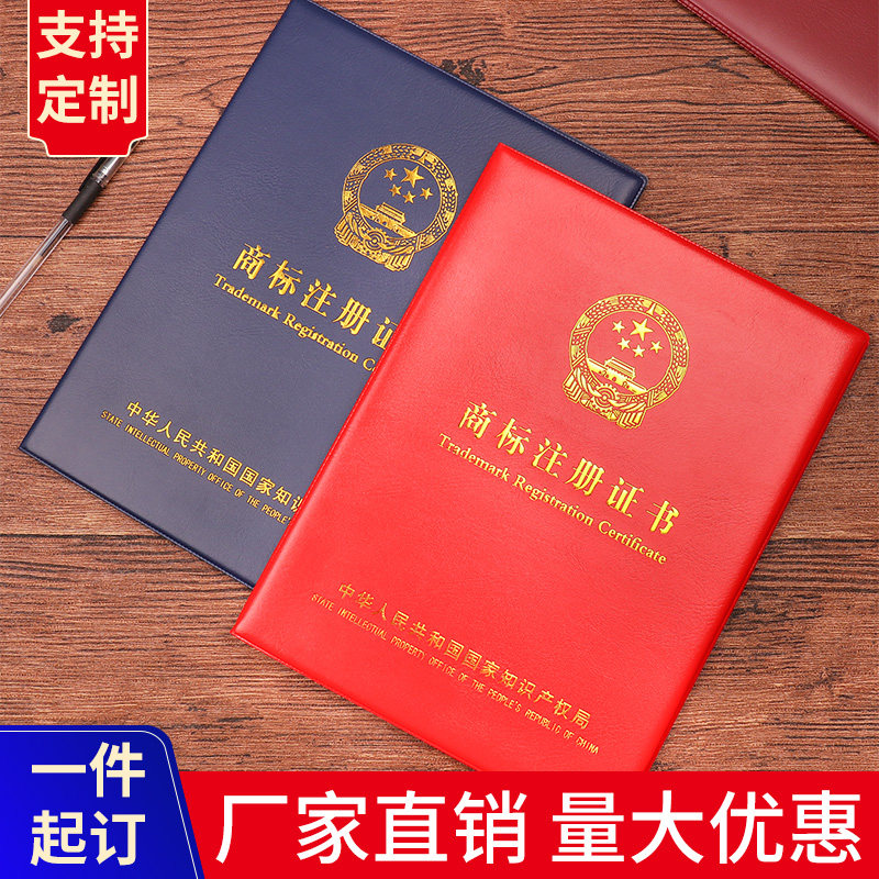 A4商标注册证书外套多插页红色保护套证件外壳封皮套封面定制烫金