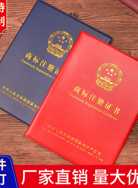 A4商标注册证书外套多插页红色保护套证件外壳封皮套封面定制烫金