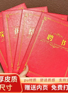 A4荣誉获奖聘书结业认证证书外壳封面保护套定制LOGO打印证书内页