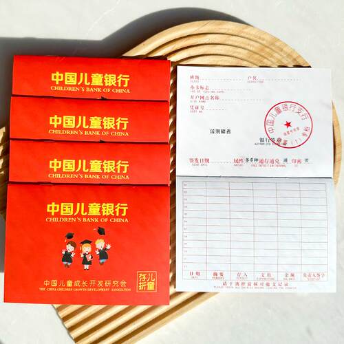 老师推荐款儿童存折零花钱记账本
