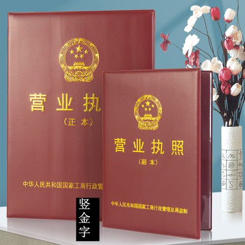 营业执照证书保护套A4通用A3加厚