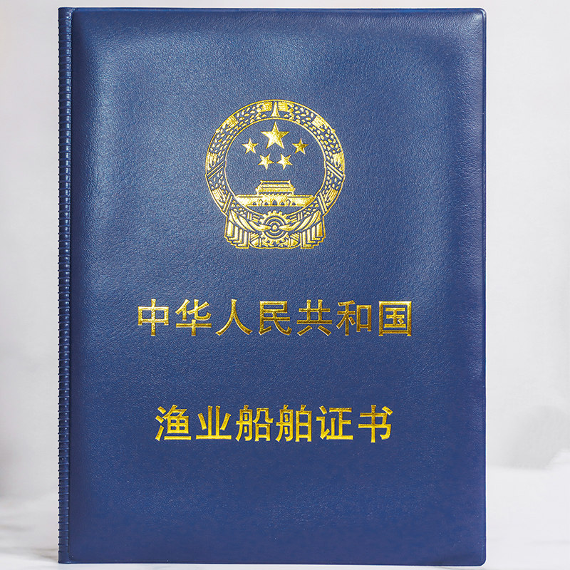 渔业船舶证书外壳保护封套多插页A4证件套横版A5单页封面封皮烫金,文具电教/文化用品/商务用品,奖状/证书,淘宝优惠券,粉丝福利购,淘宝优惠卷