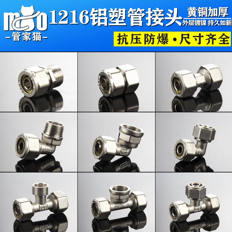 1216铝塑管接头全铜电镀4分太阳能热水器上水管三通弯头直接配件