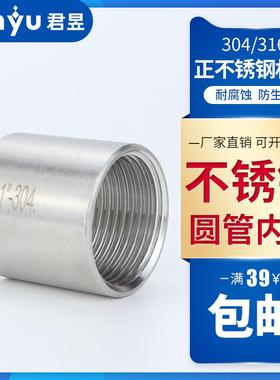 304 316L不锈钢圆管内丝直接内螺纹接头双内丝水管直通G1/2/ 3/4