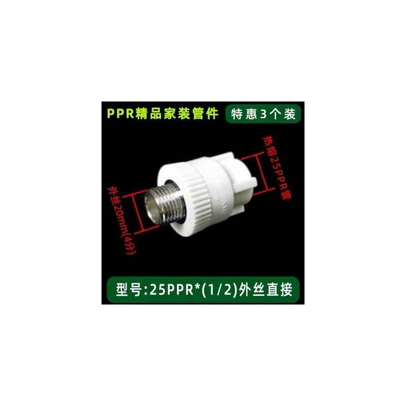 加厚新款ppr外牙直接 外丝热熔接头20 25 4分ppr水管配件水暖管件