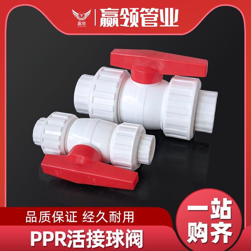 PPR活接球阀上水阀门开关闸阀25 3240 50 63 75热熔热水耐酸 由令