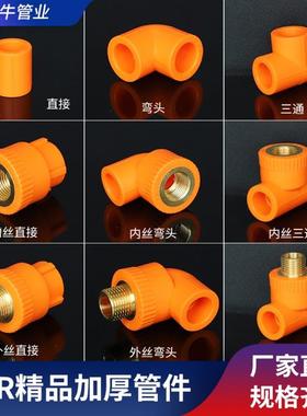 橙色ppr水管配件4分6分1寸20 25 三通热熔管暖气直接弯头
