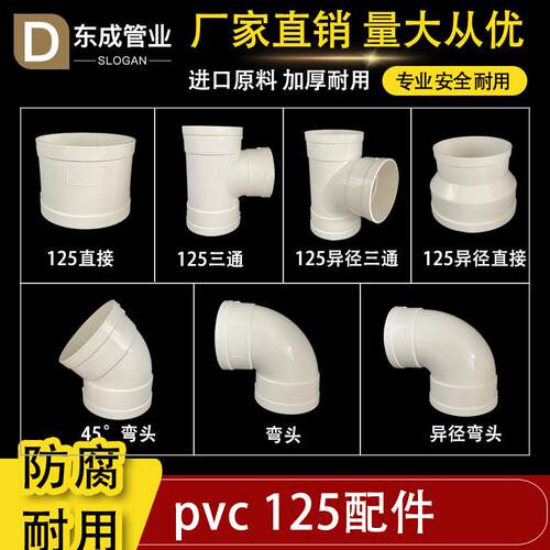 PVC125mm排水管件直接弯头三通 变径125*110接头国标加厚排水配件