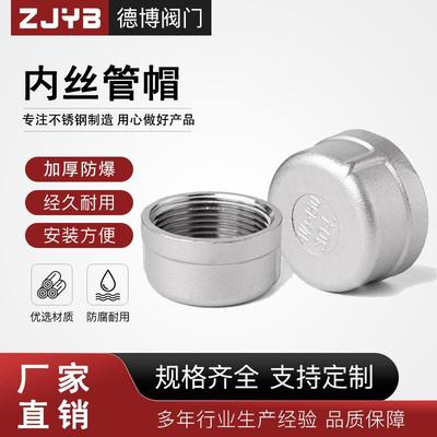 304不锈钢内丝管帽201堵头316塞头闷头管堵盖帽封头丝扣4分6分1寸