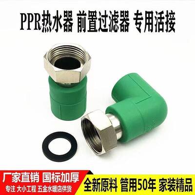 绿色PPR热水器活接4分变6分1寸25 32活接头热熔20内丝活接PPR配件