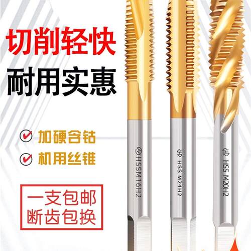 螺旋镀钛含钴机用丝锥丝攻不锈钢专用攻牙攻丝m2m3m4m5m6m8m10m12