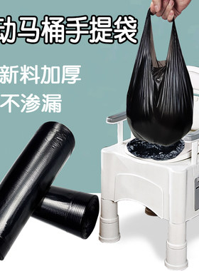 移动马桶200只垃圾袋加厚手提式