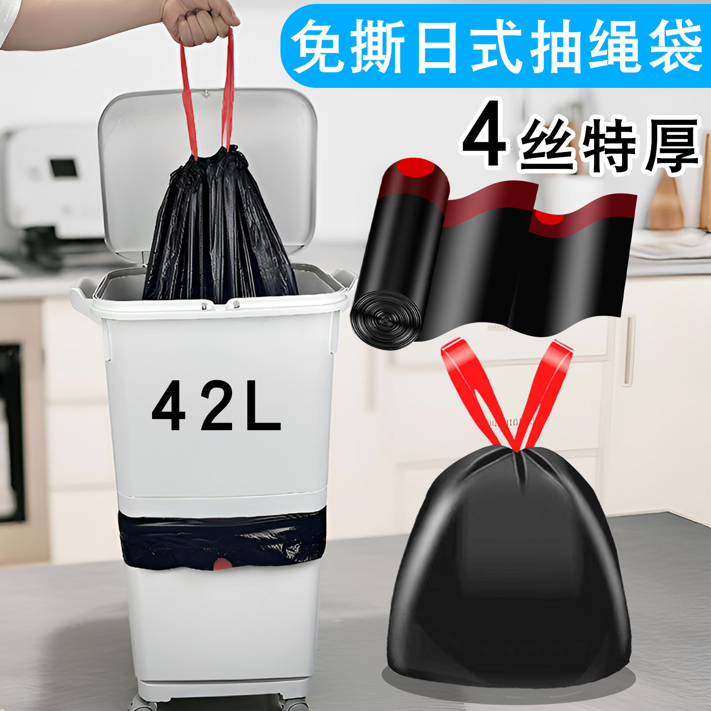坂昆免撕日式双层桶抽绳垃圾袋42L大号家用厨房塑料袋4丝特厚收口