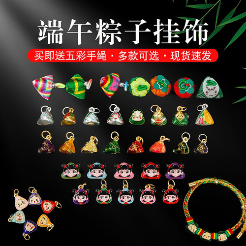 端午节五彩绳粽子挂件DIY饰品配饰儿童手绳配件材料可爱哪吒粽子