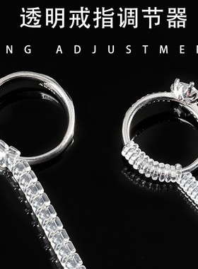 戒指调节器改小神器隐形透明绕绳缩小神器戒指大了调节神器防滑套