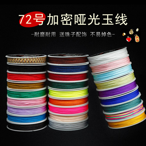 玉线手链编织绳diy材料