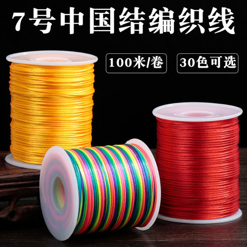中国结7号线红绳子diy编绳编织绳