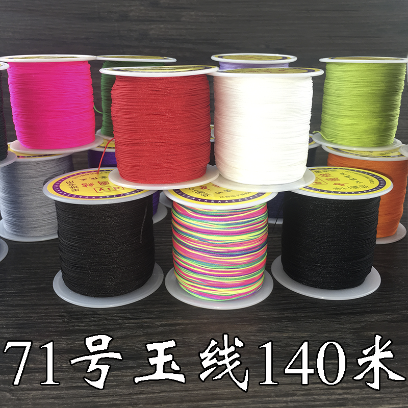 71号玉线140米细玉线红绳手链脚链线大红玉线玉线编织包邮玉线