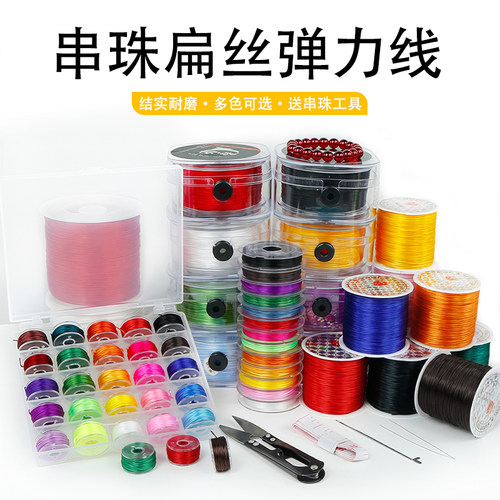 新款串珠扁丝弹力线绳手工DIY串水晶珠子手绳项链松紧耐磨线绳