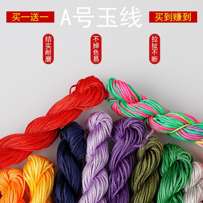 a号玉线1.0mm中国结线材编织绳台湾线饰品材料编手链的文玩绳子