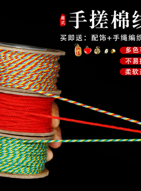 藏式手搓棉线手工diy流苏穗子手绳编织线绳无弹力棉线文玩菩提绳