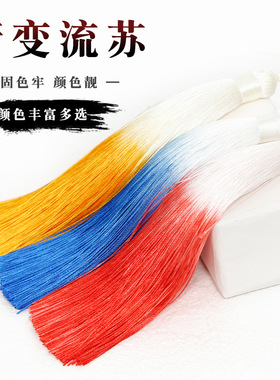 渐变流苏穗子古风扇坠