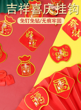挂钩新年红色喜庆粘钩强力粘胶无痕轻奢墙面免打孔新年结婚挂灯笼