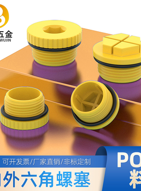 外六角塑料密封堵头带密封圈内螺纹堵头油缸止漏堵头黄色防漏