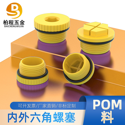 外六角塑料密封堵头带密封圈内螺纹堵头油缸止漏堵头黄色防漏