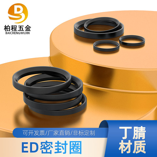 丁晴圈胶垫DIN3869型管接头用ED垫密封圈接头垫片M18/20*1.5