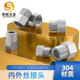 304不锈钢加厚内外丝接头压力表接头内外丝转换头1