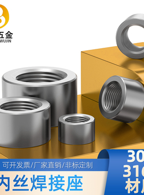 304/316不锈钢内丝焊接油口底座英制G1/81/43/81/21分2分3分4分