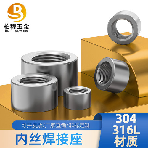 304/316不锈钢内丝焊接油口底座英制G1/81/43/81/21分2分3分4分