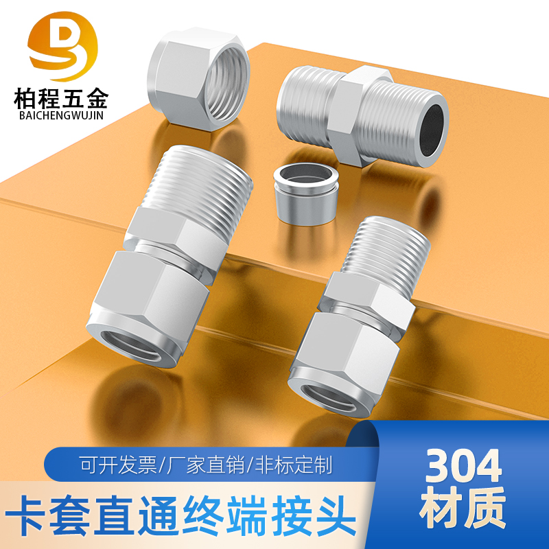 304/316不锈钢卡套接头ZG仪表气源铜管NPT双卡套直通终端外螺纹