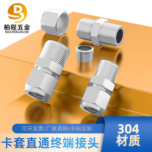 304 316不锈钢卡套接头ZG仪表气源铜管NPT双卡套直通终端外螺纹
