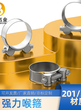 304/201/316强力不锈钢喉箍欧式卡箍管夹管束抱箍箍圈水管管箍