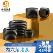 发黑内六角堵头螺塞丝堵油塞公制螺丝M68M1012M1416M18M2022M2430
