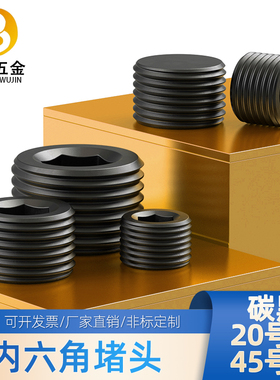 发黑内六角堵头螺塞丝堵油塞公制螺丝M68M1012M1416M18M2022M2430