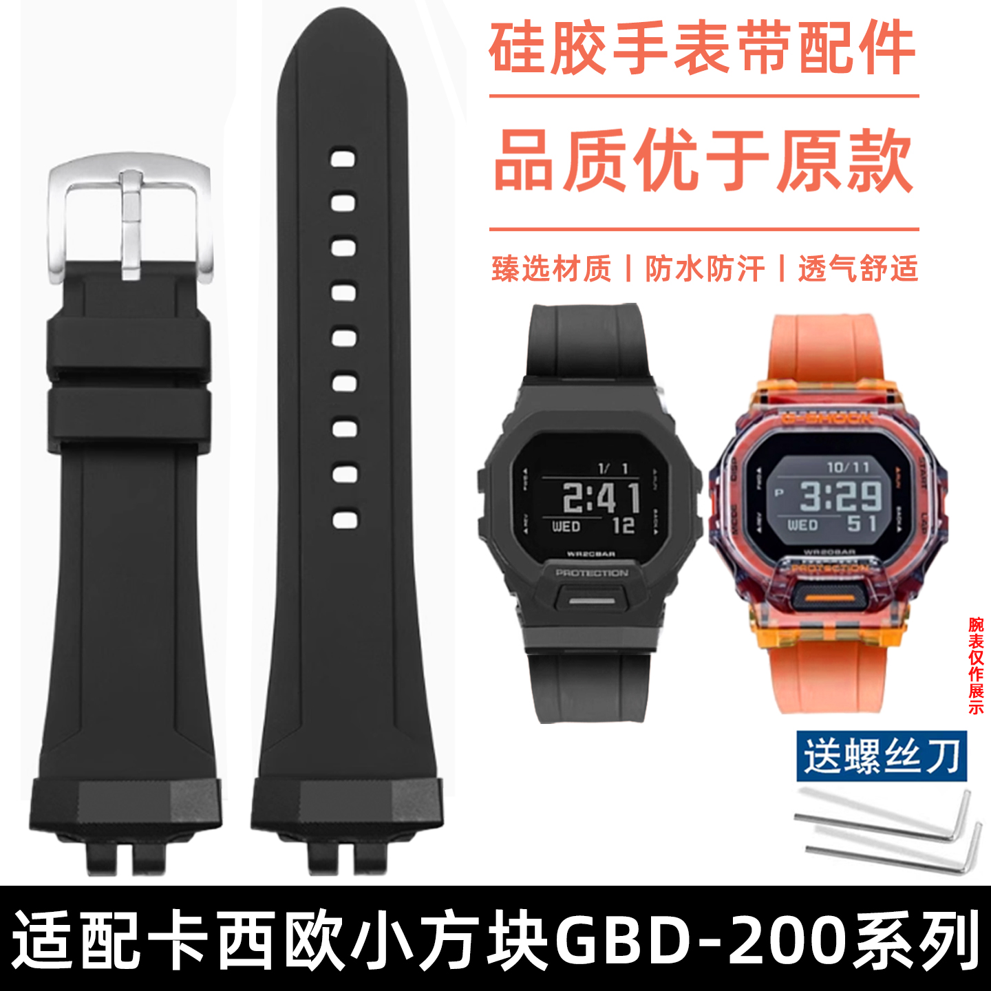 适配G-SHOCK卡西欧小方块表带