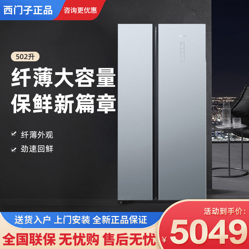 西门子 kx50na43ti 502l大容量风冷无霜变频对开双开门冰箱