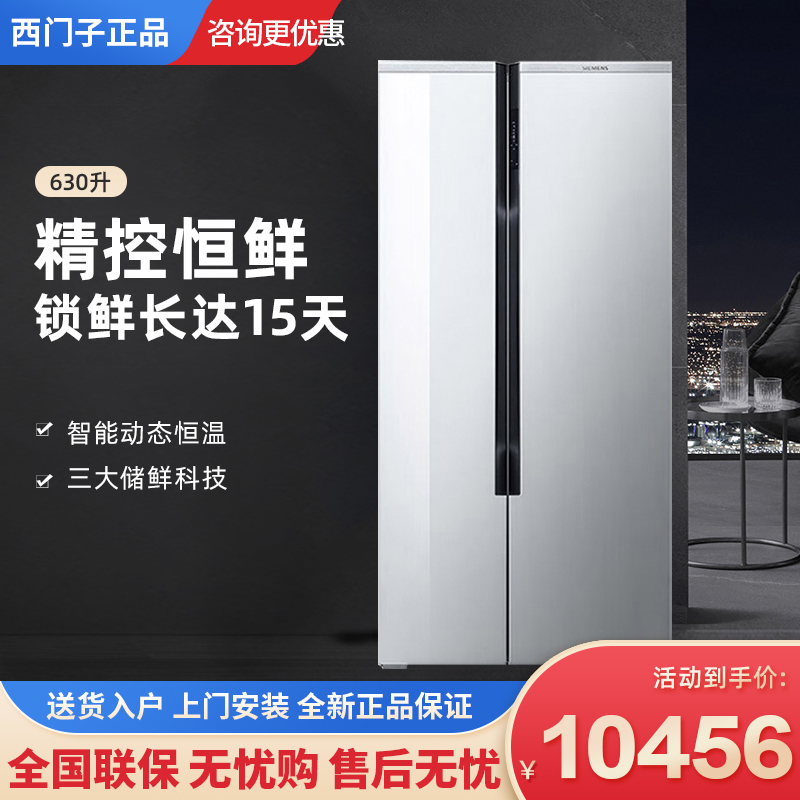 西门子KA98NVA22C 家用变频风冷630升对开两门电冰箱保鲜