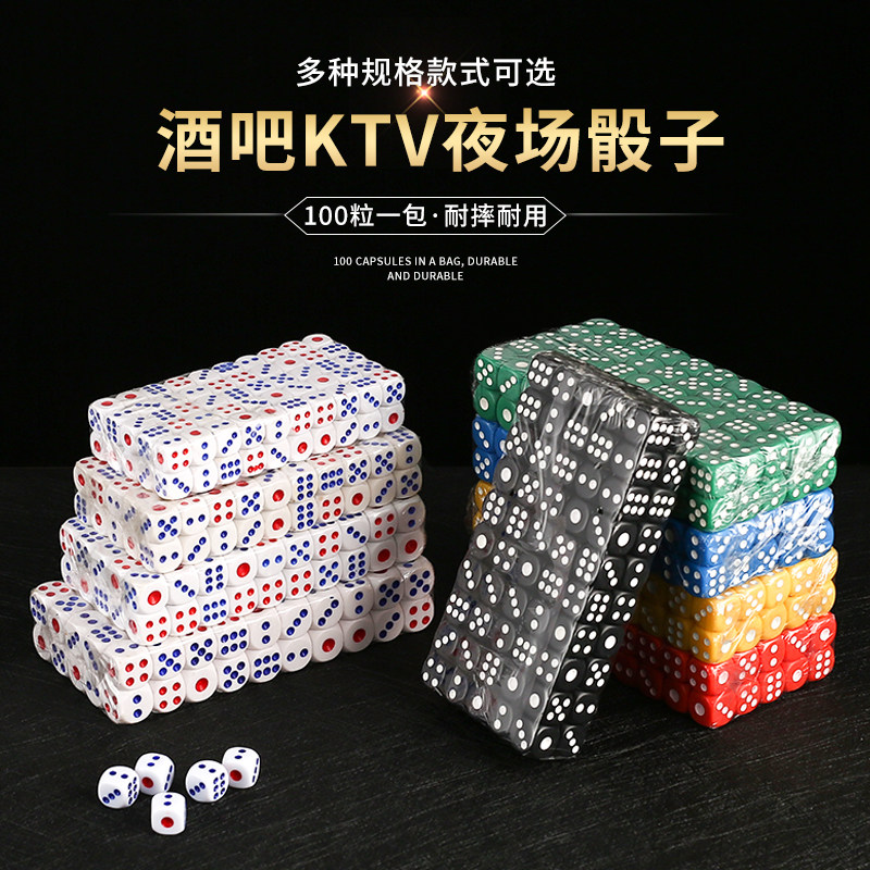 骰子100粒酒吧用品筛子ktv色子骰盅大号大甩子数字骰色粒筛粒仔摇