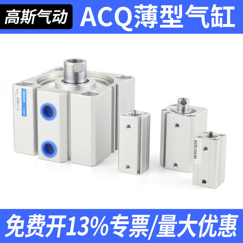 ACQ小型气动薄型气缸12/16/20/25/30/40/50/63/80-10/15/75带磁