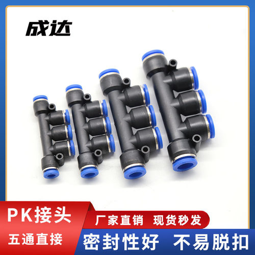 气管接头 直通 PK4/PK6/PK8/PK10/PK12 气动快速快插五通接头