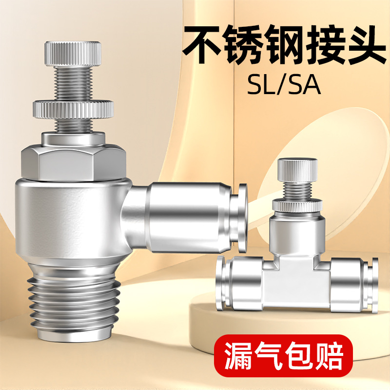 304不锈钢节流阀管道阀SA SL-4/6/8/10/12mm气管快速插T型接头