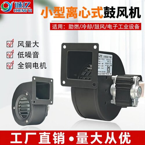 现货CYZ076/100静音颗粒炉助燃风机220V烤炉小型散热离心式鼓风机