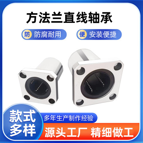 直线方法兰直线轴承LMK 6 8 10 12 16 20 25 30 35 40 50 60UU